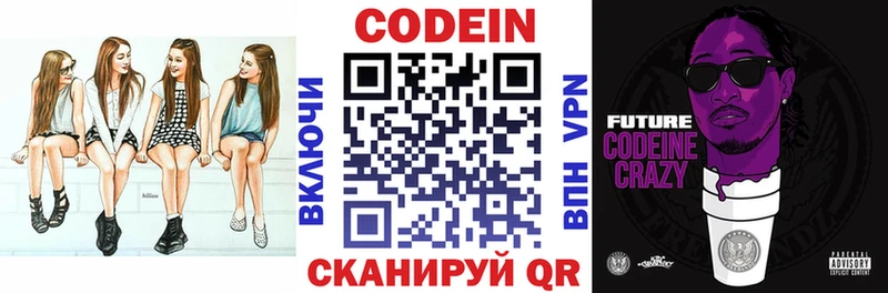 Кодеин Purple Drank  купить наркотики сайты  Куса 